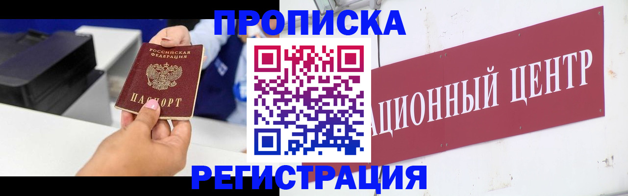 временная прописка в Костомукше